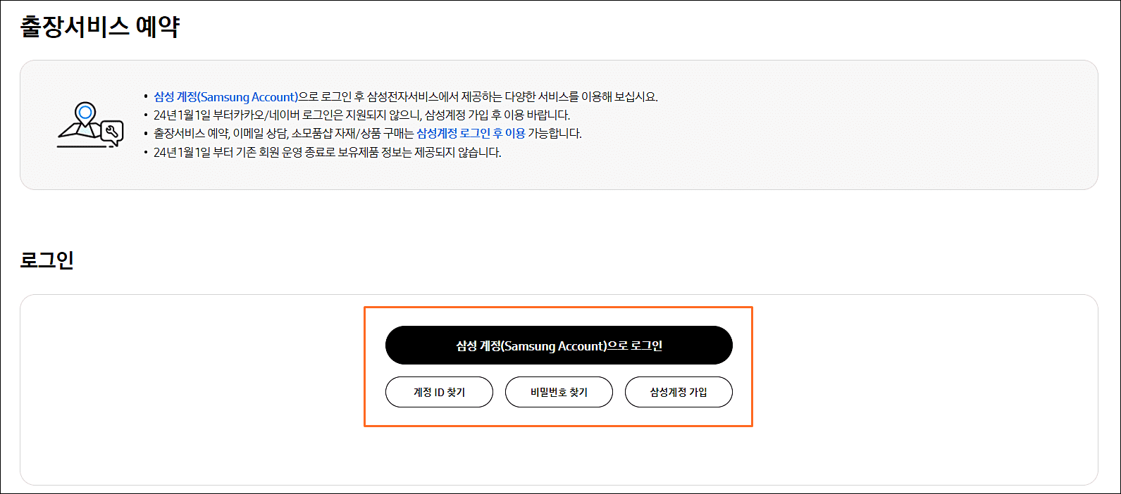 삼성전자_서비스센터_영업시간