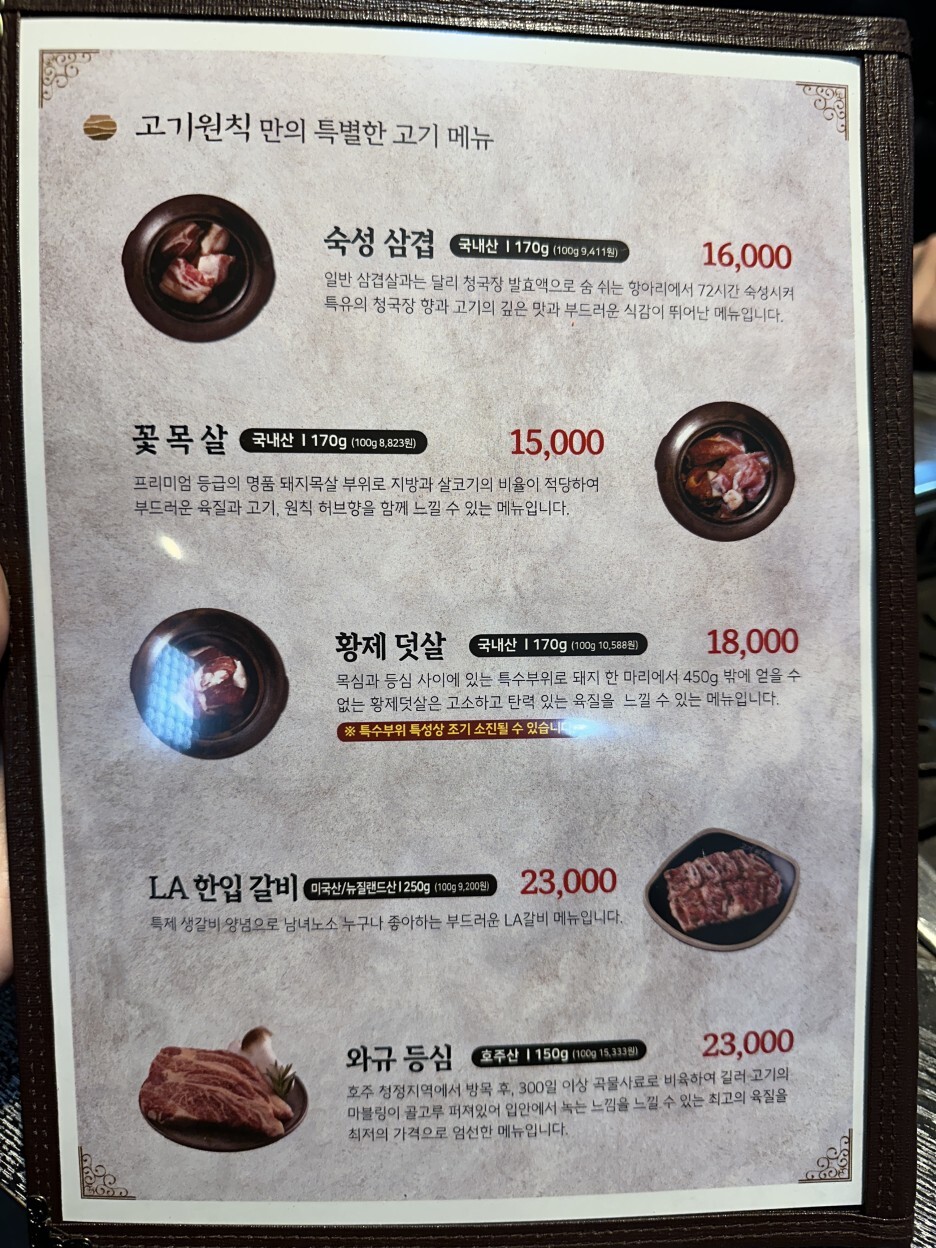 고기원칙 마곡나루점