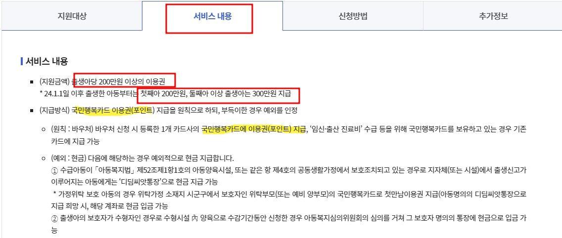 첫만남이용권 사용처, 신청방법 총정리