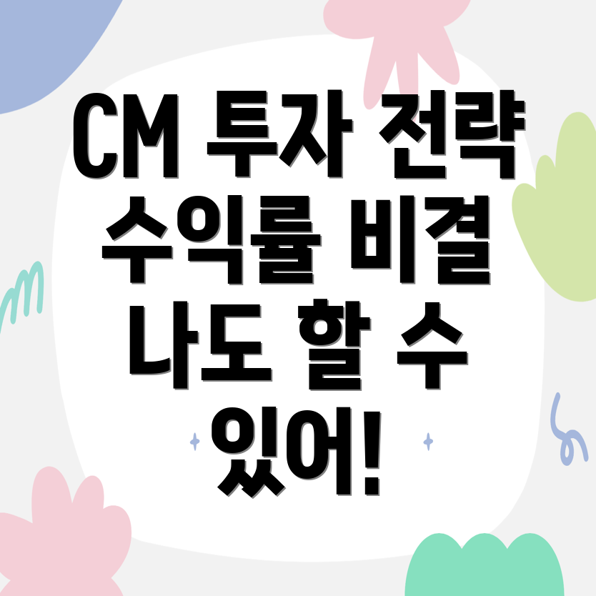 CMA 수익률 분석