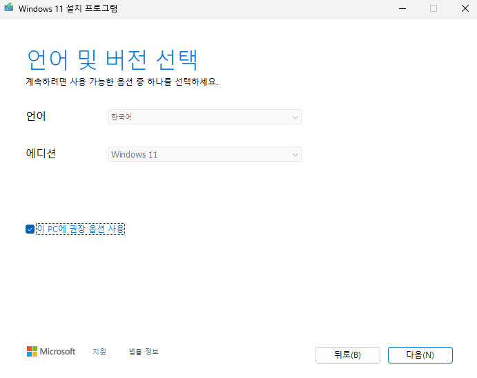 윈도우11설치미디어