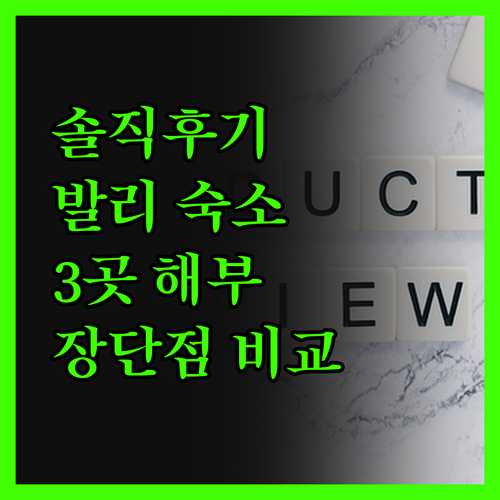 솔직후기 발리나 숙소 3곳 완벽 해부