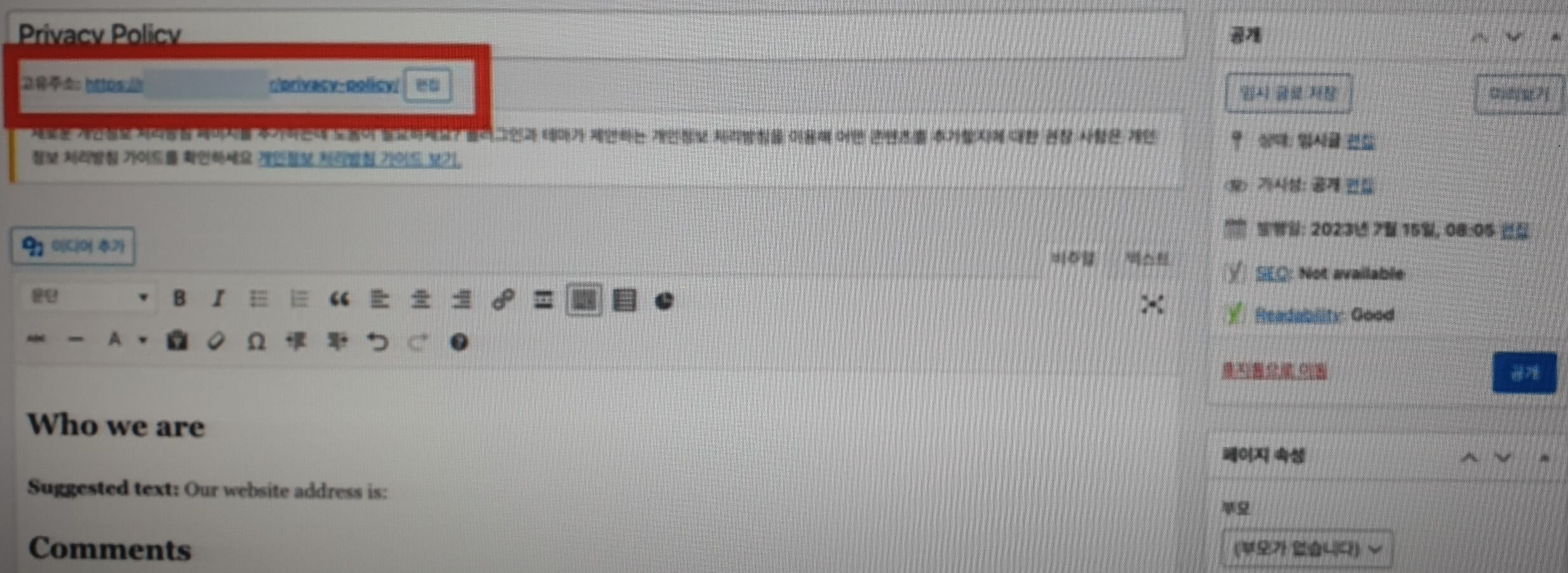 개인정보처리방침 URL 워드프레스 설정