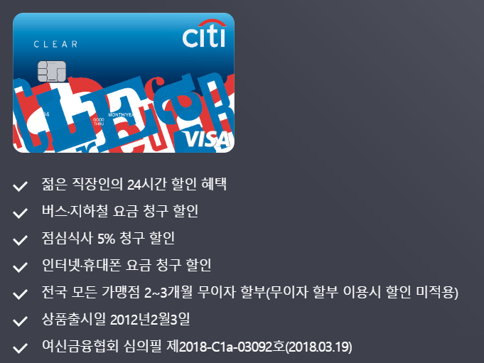  씨티카드 혜택 , 씨티 클리어 카드(19.10.07)