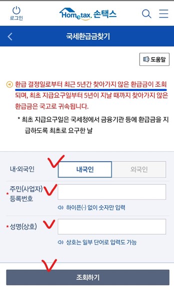 숨은 환급금 찾기