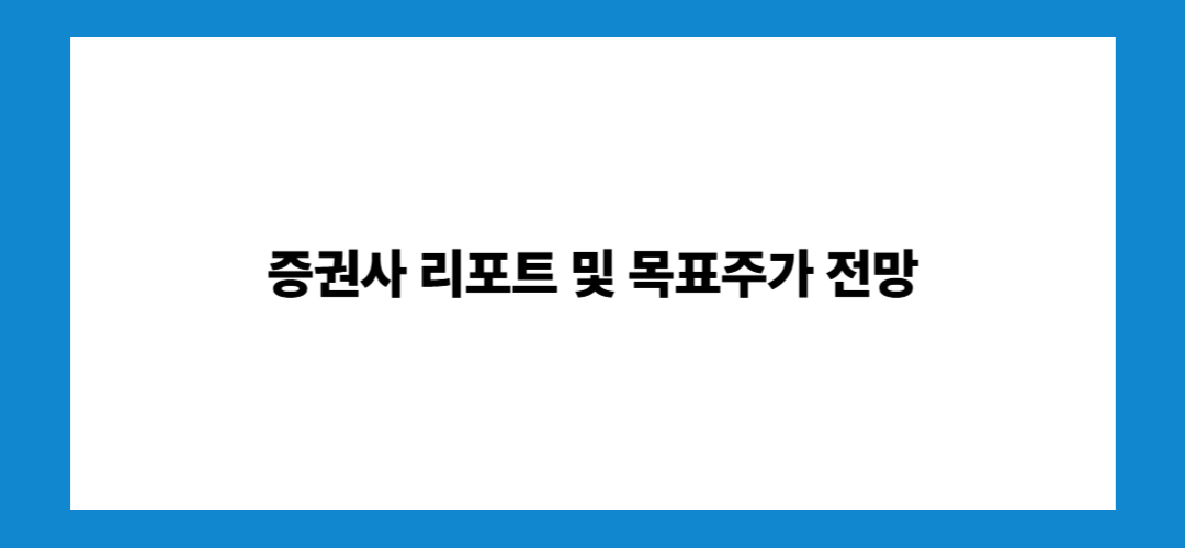 삼성에스디에스 주가 전망 및 배당금