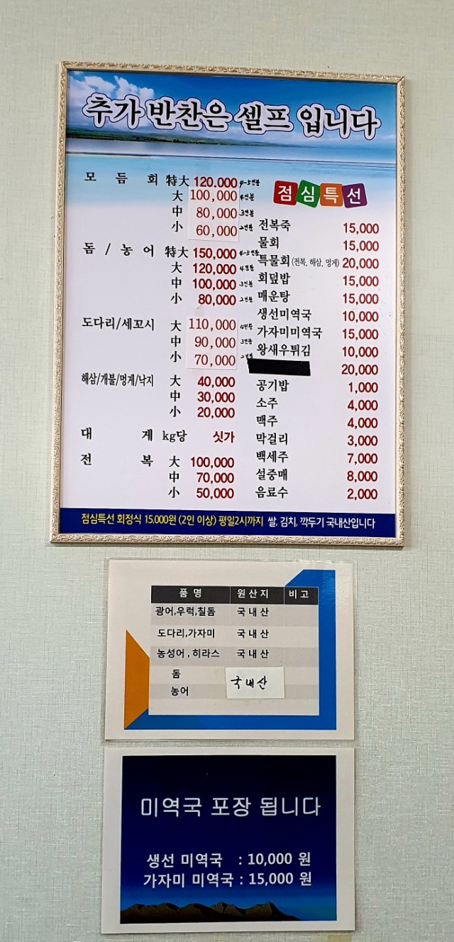 남일횟집 이미지