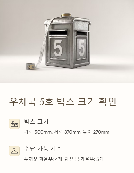 우체국 5호 박스 크기 확인