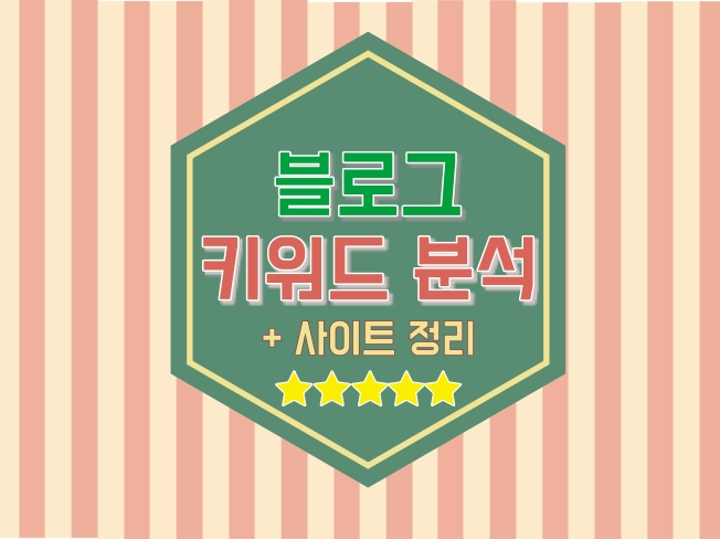  블로그 키워드 선정과 분석을 위한 사이트 모음!