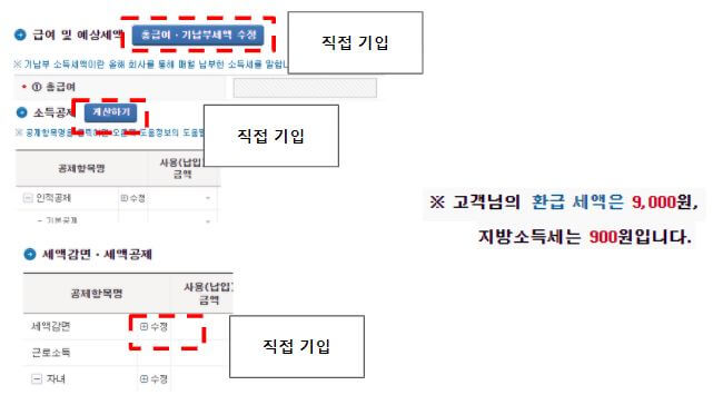 연말정산 미리보기 결과