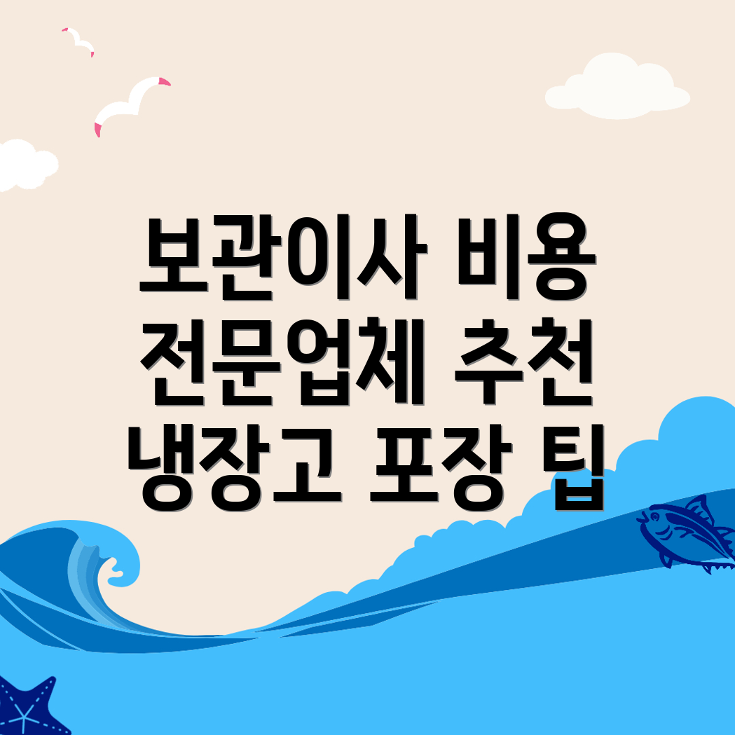 보관이사 비용