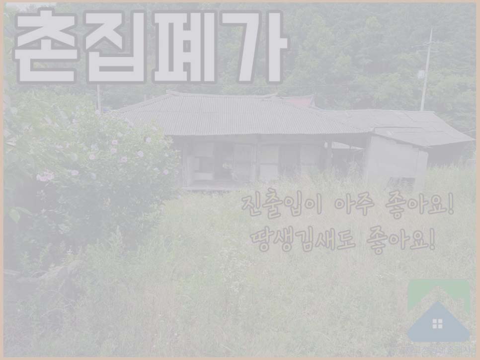  (매매보류) 경남고성부동산 고성촌집매매 폐가, 고성 영현면 147평