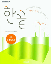 한끝-고등-문법-언어