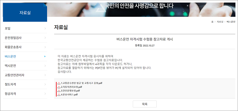 버스운전자격증 교재 다운로드 방법.