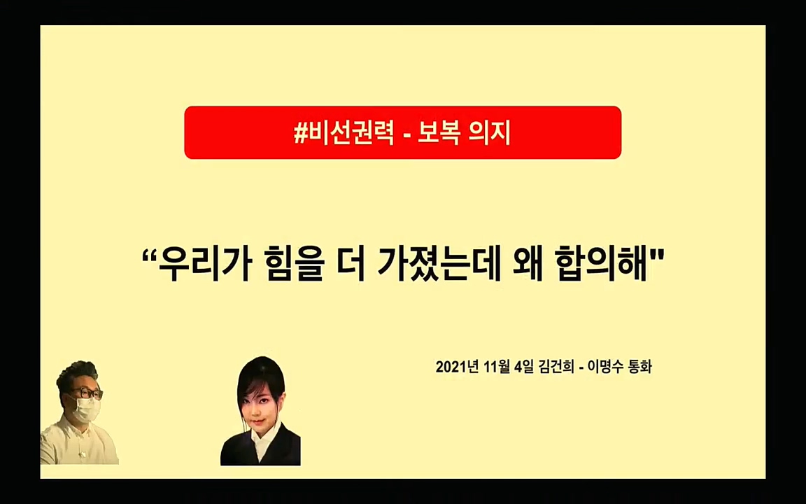 [특집 생방송] 김건희 7시간 녹취 취재, 자백과 거짓 (김건희 발언의 의미와 새로운 녹취 공개).mp4_20220911_135351.437.jpg