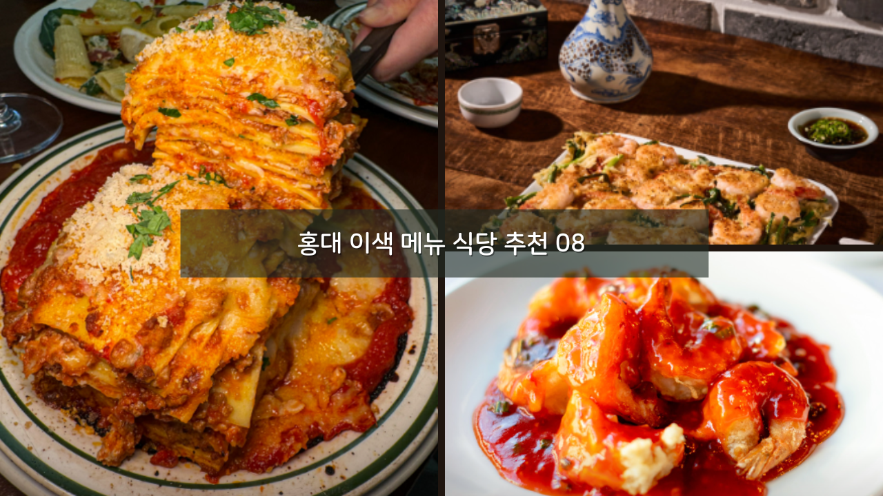 홍대 마포 독특한 이색 메뉴 맛집 식당 추천 08