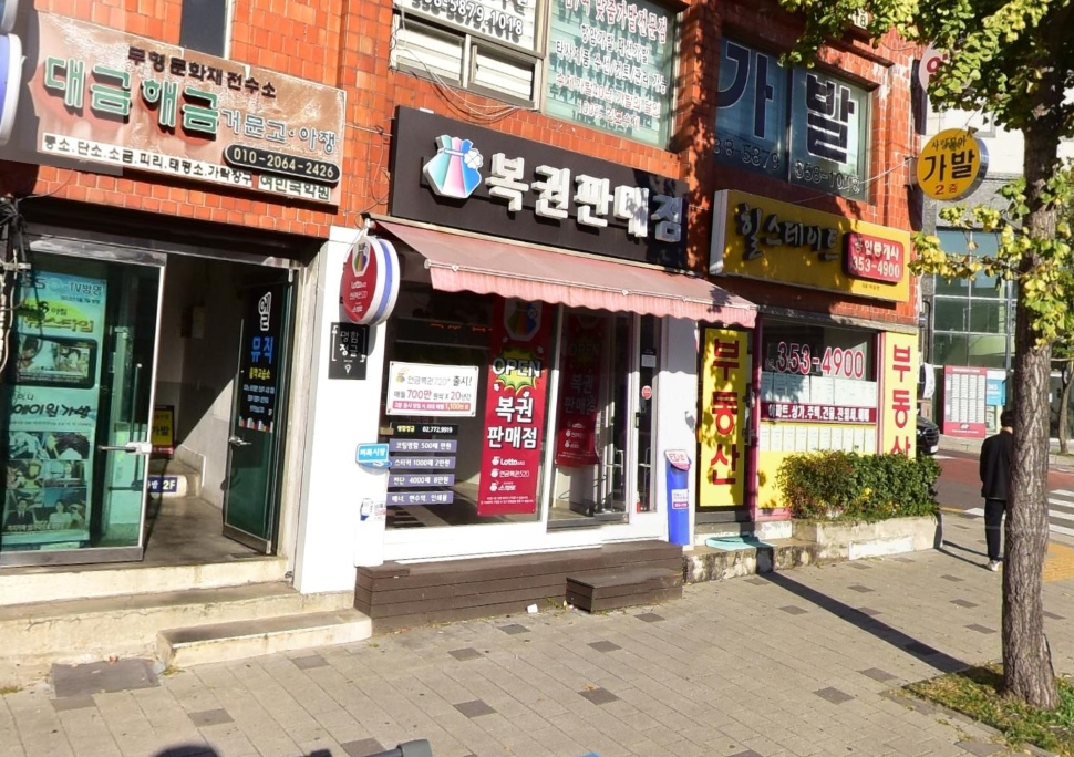 서울-은평구-불광동-복권판매점-제이로또