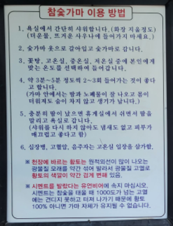 율암온천 참숯가마