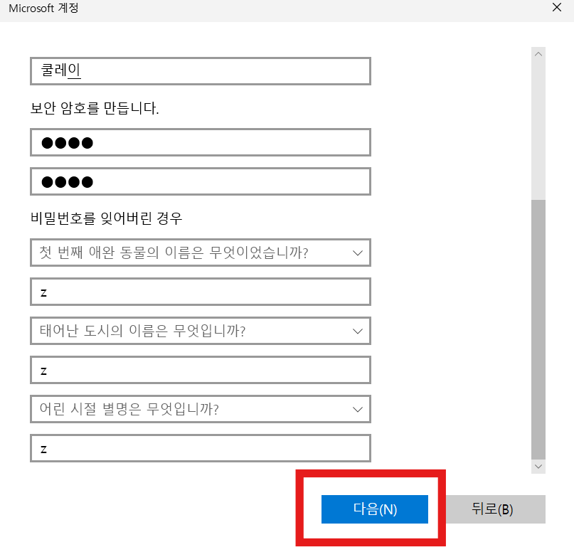 윈도우 11(Window) 로컬 계정(사용자 계정) 추가 - Microsoft 계정 없이