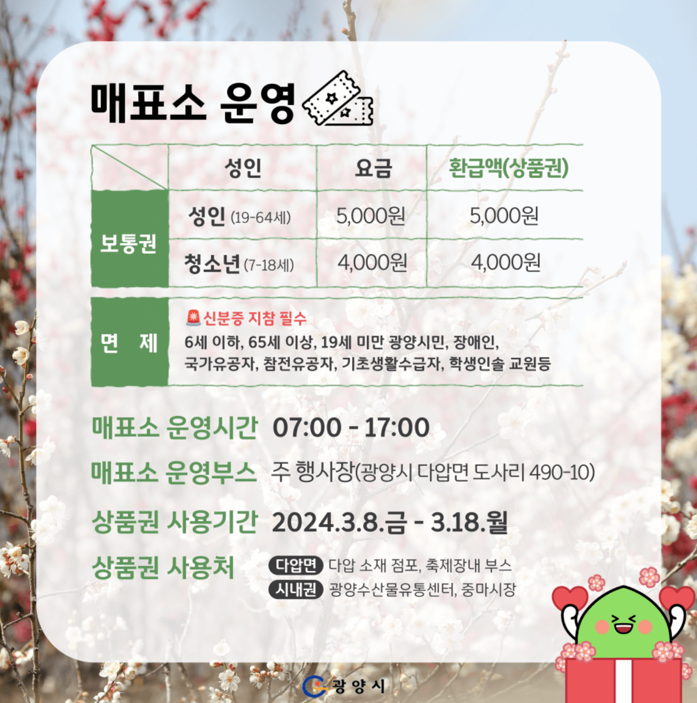 광양 매화축제