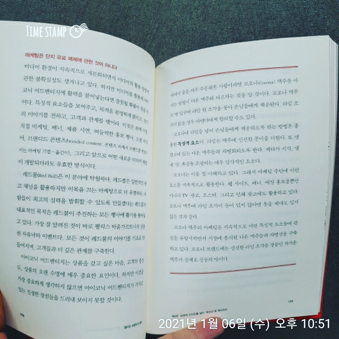  끌리는 브랜드의 법칙, 특징적 요소