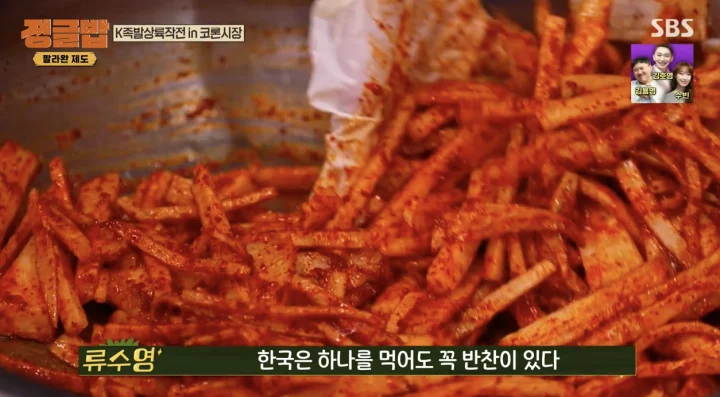 정글밥 어남선생 류수영 - 무생채
