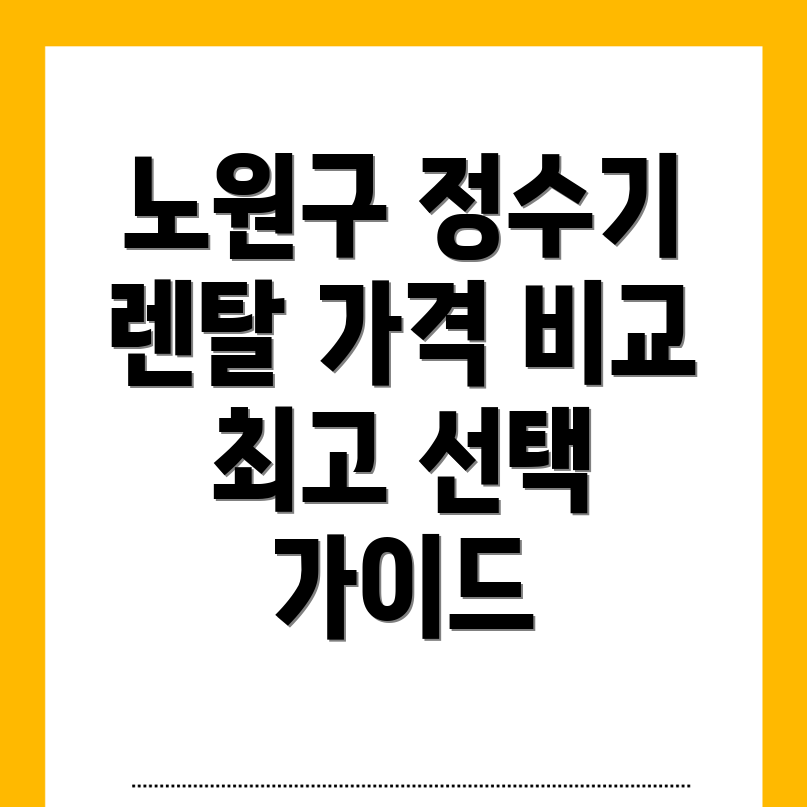 정수기 렌탈