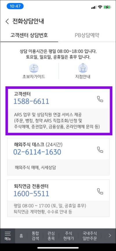 KB증권-전화번호