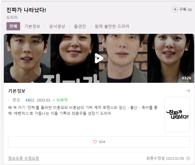  KBS 주말드라마 연기력 논란 진짜가 나타났다