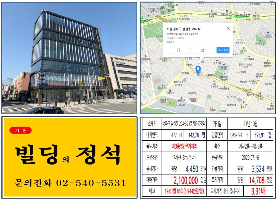 송파구 잠실동 294-32번지 건물이 2021년 10월 매매 되었습니다.