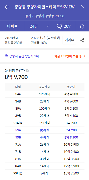 광명 자이 힐스테이트 SK VIEW 아파트-가격정보