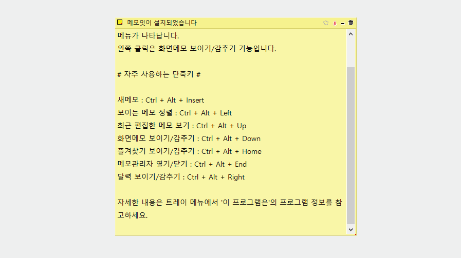 메모프로그램 추천 : 항상위 고정할 수 있고 기능많은 메모프로그램 소개 - 메모잇 메모프로그램 추천 : 항상위 고정할 수 있고 기능많은 메모프로그램 소개 - 메모잇