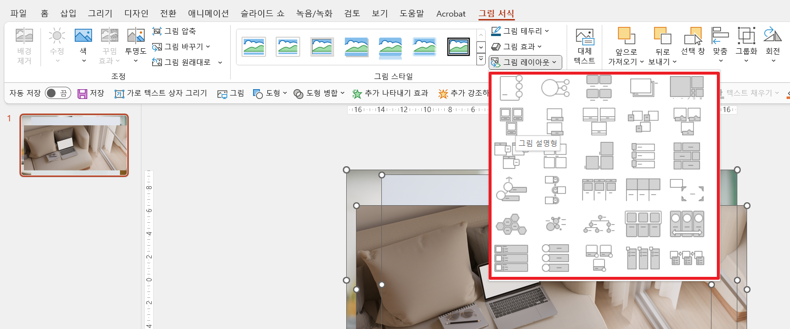 PowerPoint-그림레이아웃-유형선택