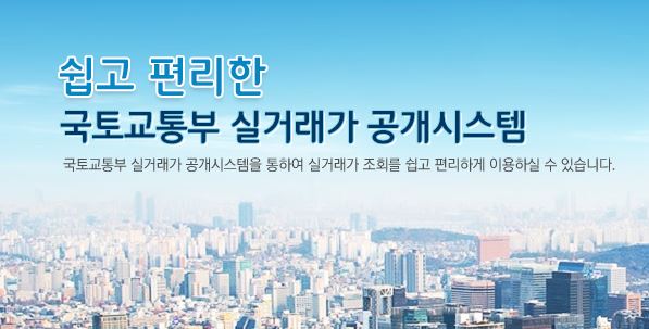  토지 실거래가 조회 국토교통부 실거래가 공개 시스템 http://rt.molit.go.kr/