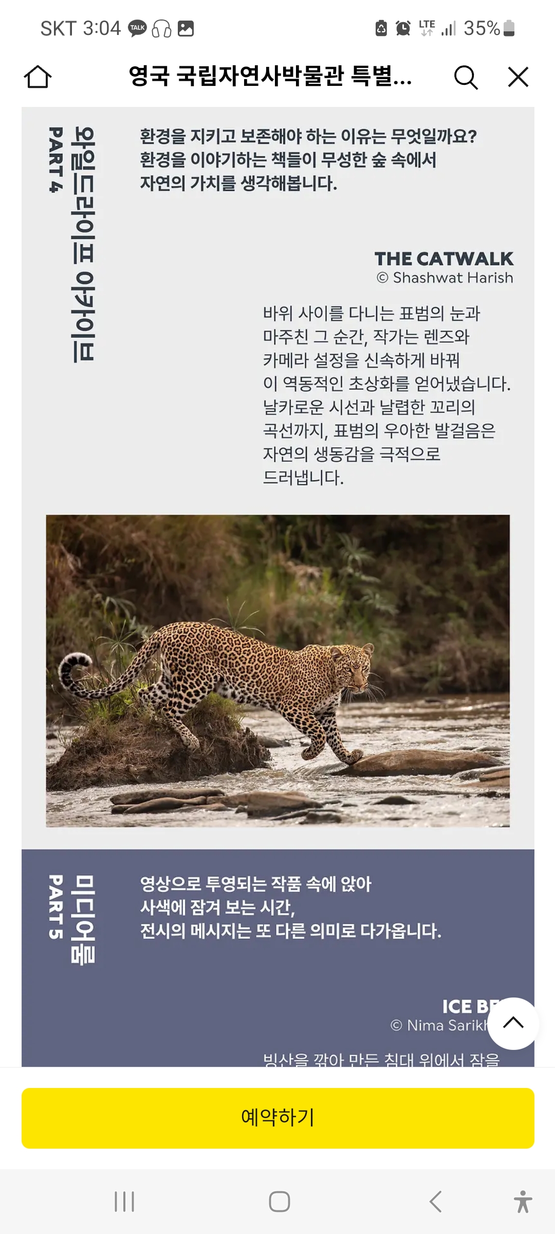 추석연휴 갈만한곳 추천, 부산 전시회 특가 영국 국립 자연사박물관 특별전, 올해의 야생동물 사진작가전