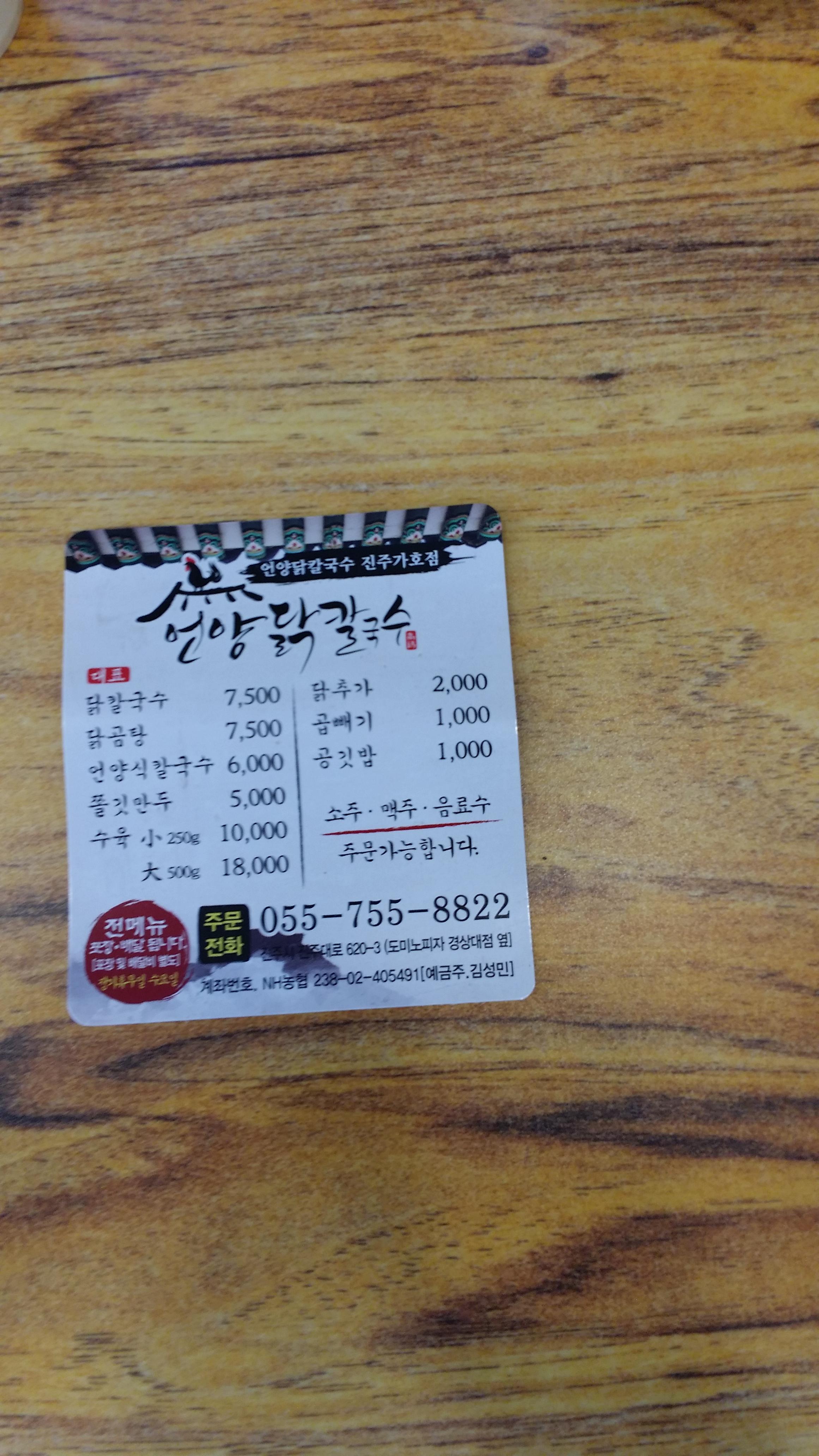 언양닭칼국수 이미지