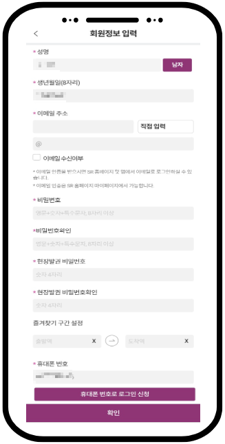 srt 앱 로그인 및 회원가입 화면5