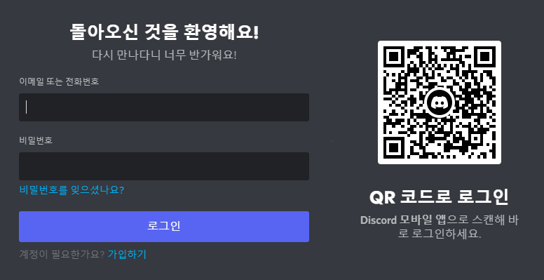  디스코드 다운로드 방법