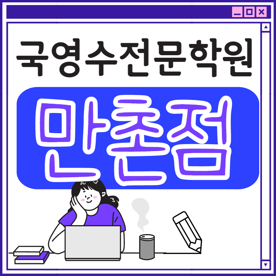  만촌동 고등 영어학원 초등부 중학생 고등부 대구 초등학생 단과 종합 수학학원 범어초 만촌초 동부중 과외식 국영수 영어수학 전과목 국어 추천