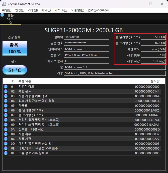 SSD-사용-시간-확인