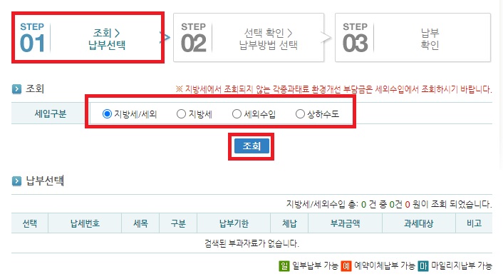 재산세 조회, 확인방법