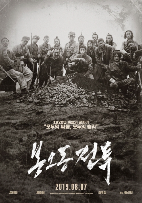 일제시대 배경 영화 다시보기 추천 - 봉오동 전투