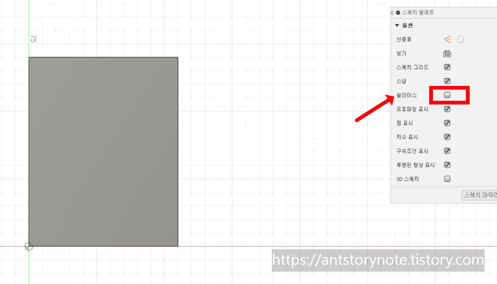 퓨전360-스케치작업-원하는단면안보일때-슬라이스기능-스케치단면보기