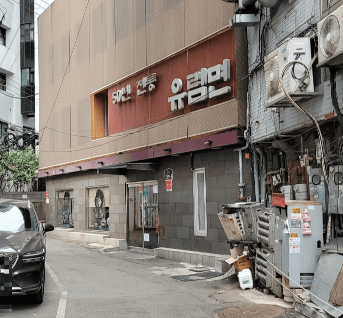 유림면 외관