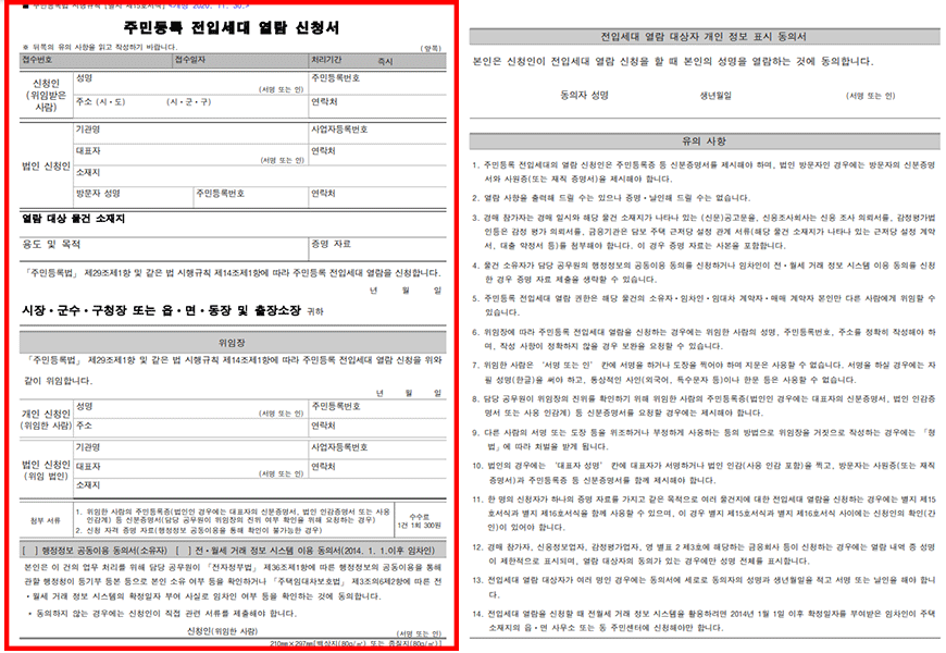 전입세대열람신청서