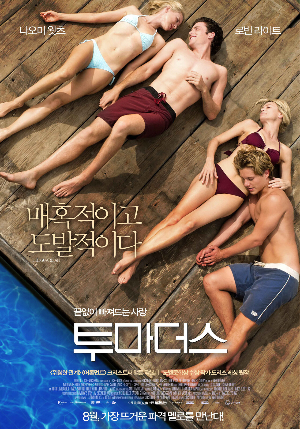  [영화] 투 마더스