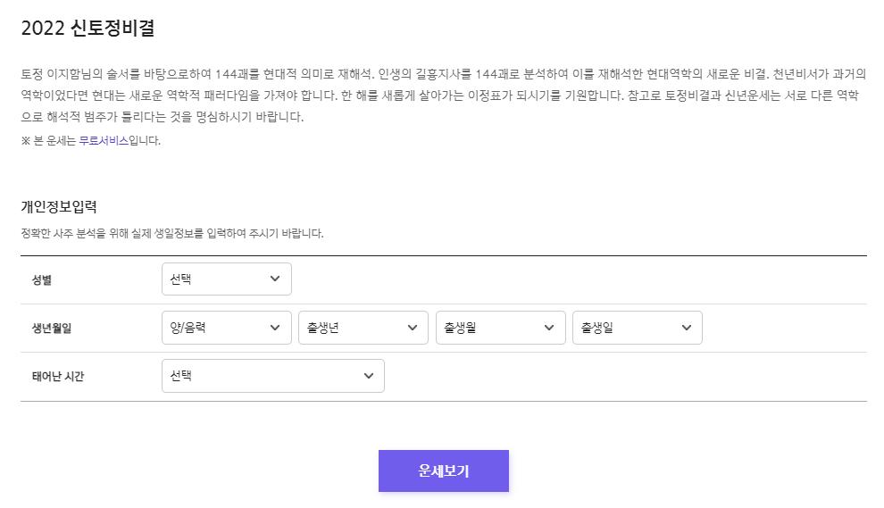 신한은행 2022 신토정비결 페이지 개인정보입력창 캡쳐