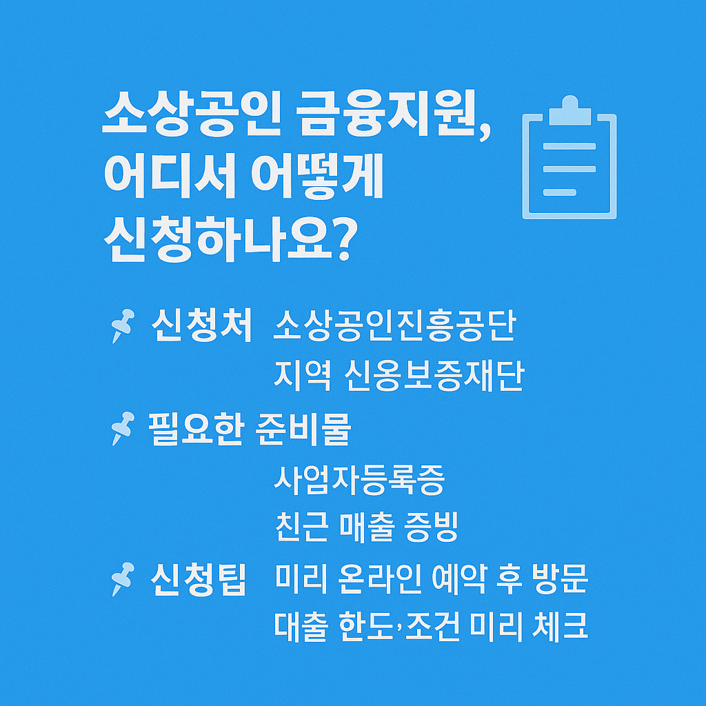 이재명 정부 소상공인 금융지원 총정리
