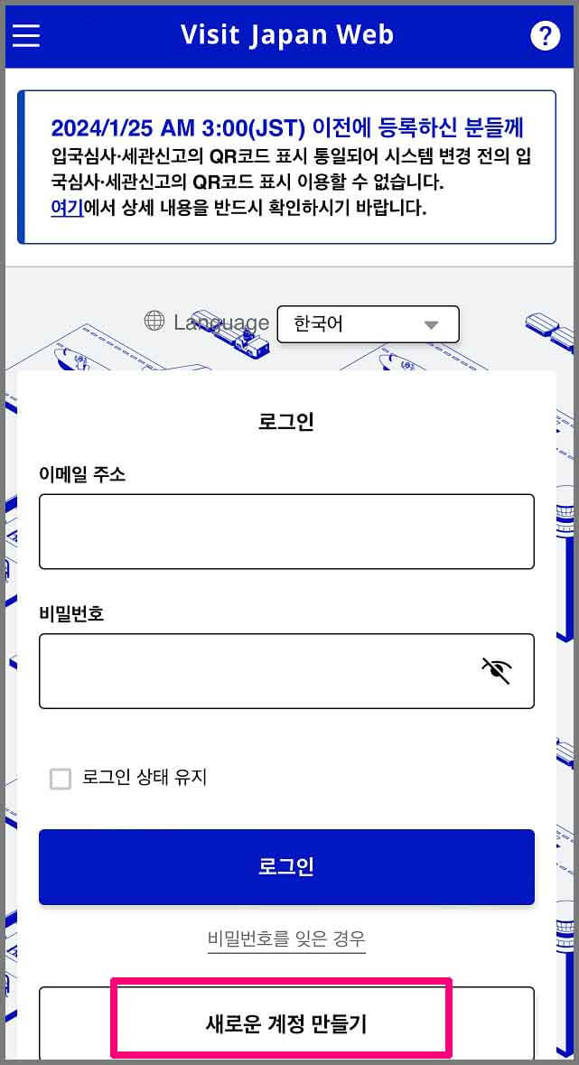 비지트 재팬웹 작성방법