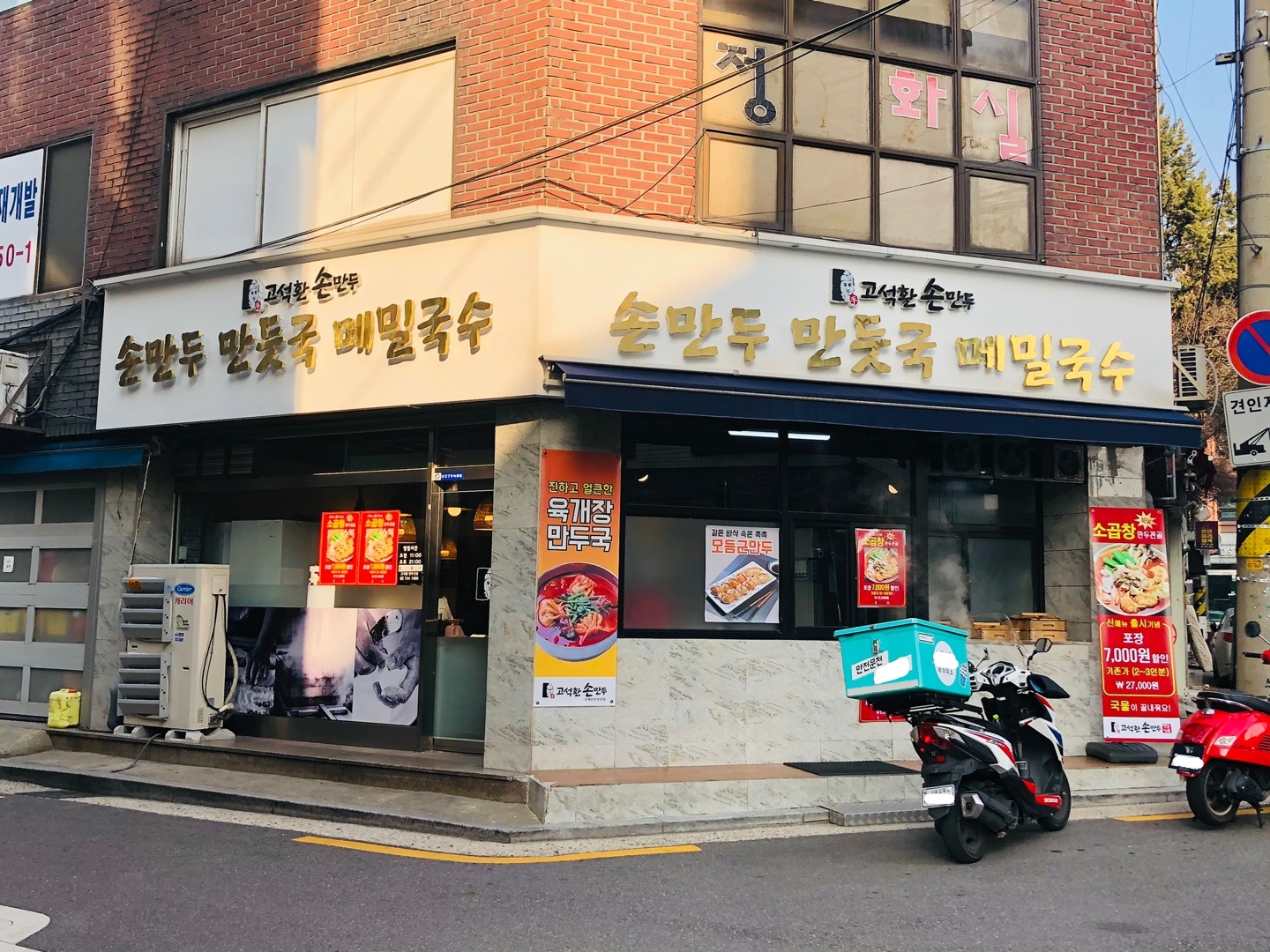  성북동 만두 전골 맛집 "고석환 손만두" 실제 방문 후기